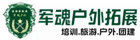 疯狂的原始人-拓展项目-瑞金户外拓展_瑞金户外培训_瑞金团建培训_瑞金琦旋户外拓展培训